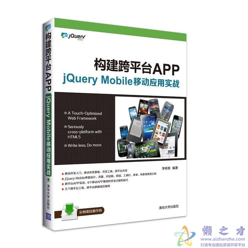 构建跨平台APP：jQuery Mobile移动应用实战【PDF】【185.13MB】