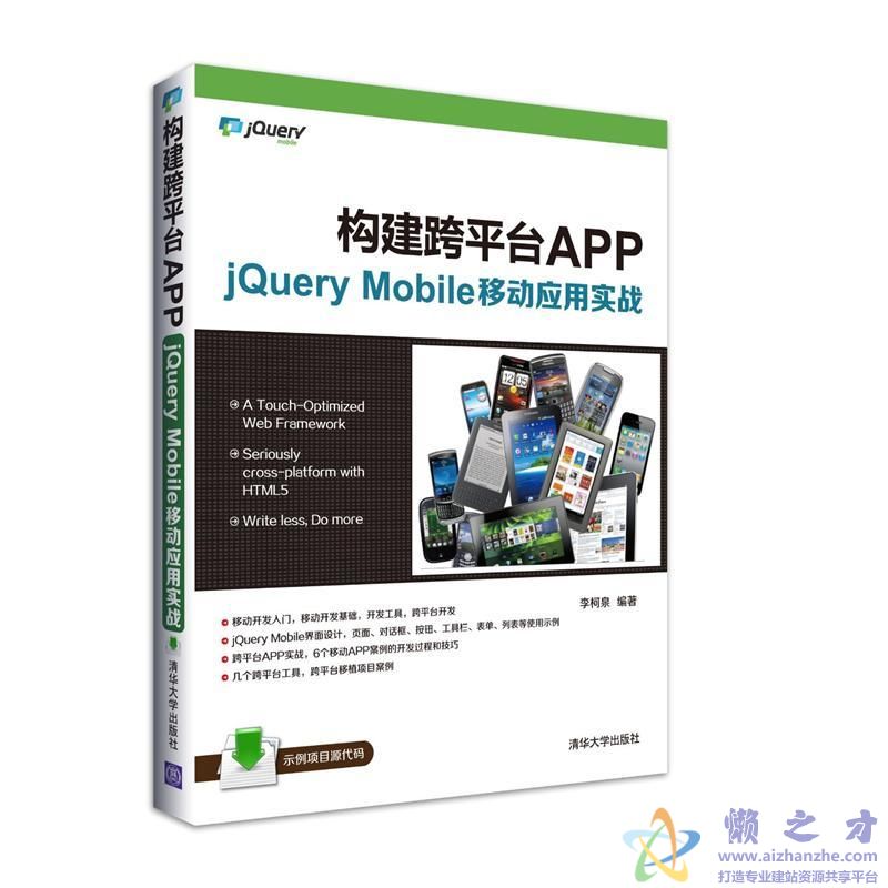 构建跨平台APP:jQuery Mobile移动应用实战【PDF】【185.13MB】