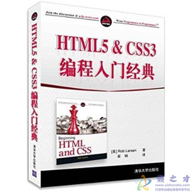 HTML5 & CSS3编程入门经典 ((美)Rob Larsen)【PDF】【169.82MB】