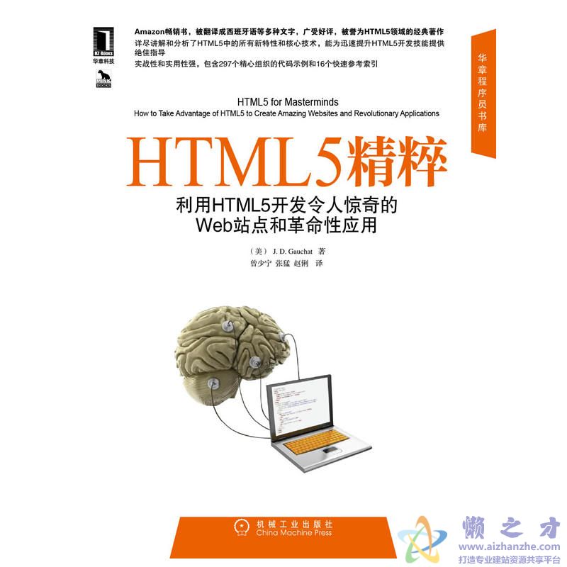 HTML5精粹:利用HTML5开发令人惊奇的Web站点和革命性应用【PDF】【22.63MB】