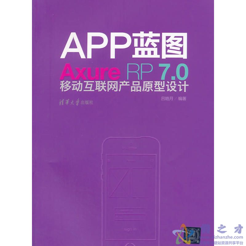 APP蓝图：Axure RP7.0移动互联网产品原型设计【PDF】【43.87MB】
