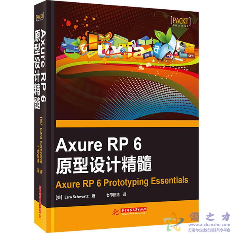 Axure RP 6原型设计精髓【PDF】【108.12MB】