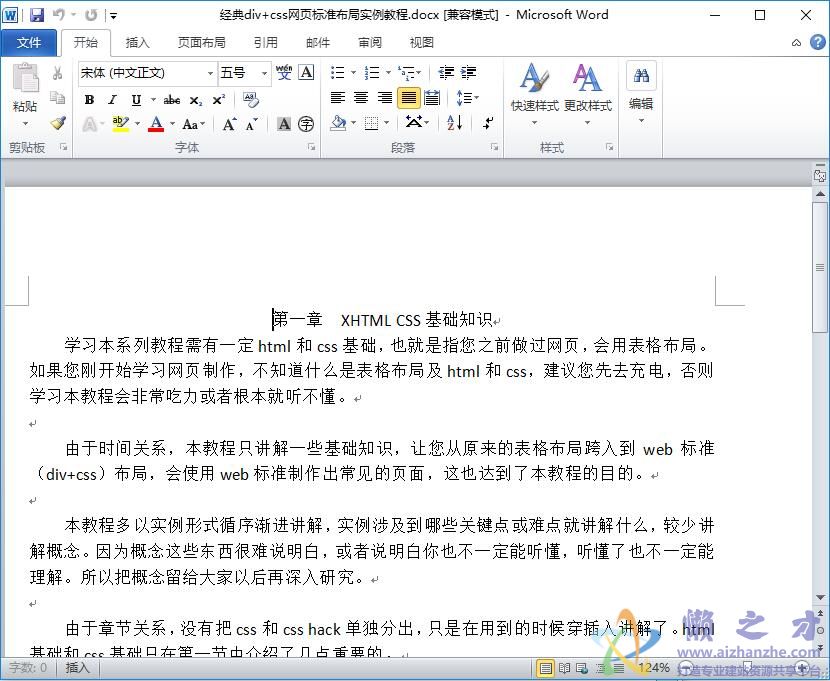 经典div+css网页标准布局实例教程【WORD】【4.87MB】
