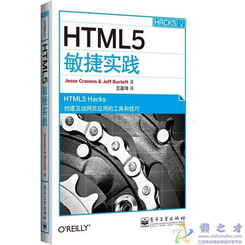 HTML5敏捷实践【PDF】【高清】【78.71MB】