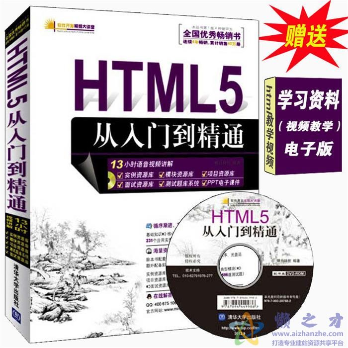 HTML5从入门到精通(明日科技)【PDF】【247.48MB】
