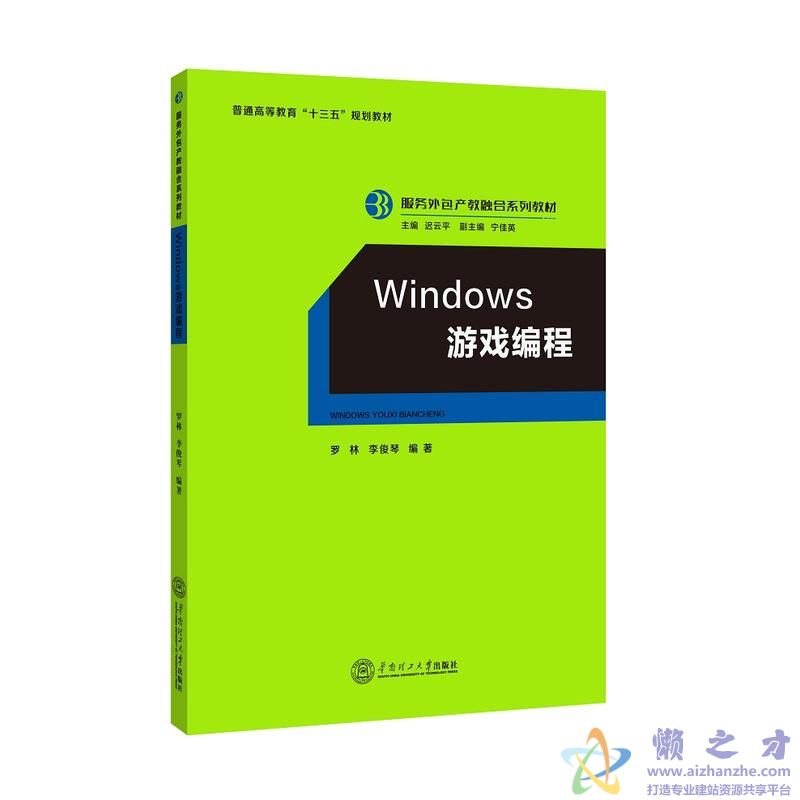 Windows游戏编程 (罗林著)【PDF】【36.31MB】