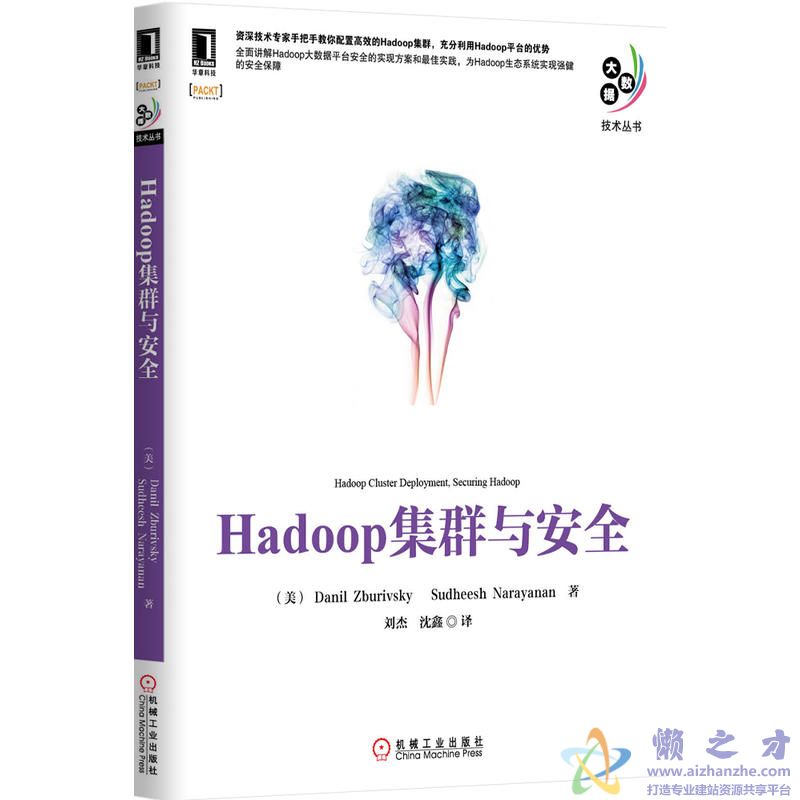 Hadoop集群与安全【PDF】【31.16MB】