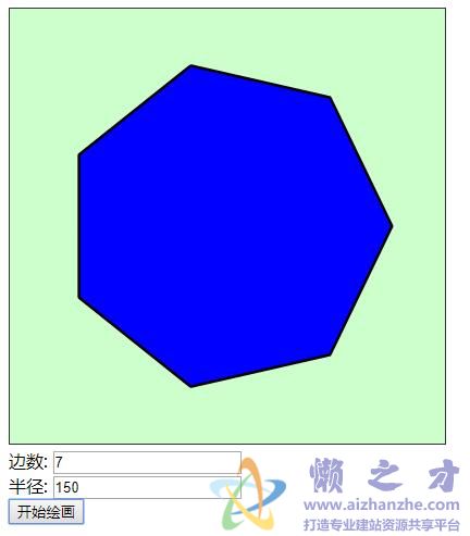 html5 canvas实现的自定义边数绘制多边图形功能