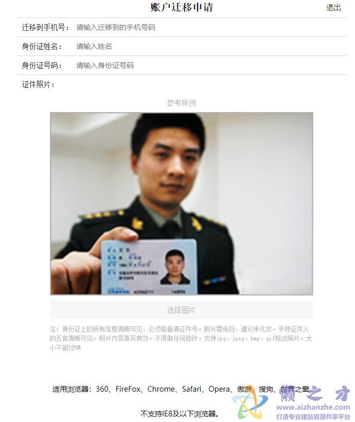HTML5实现手机身份证表单上传提交插件