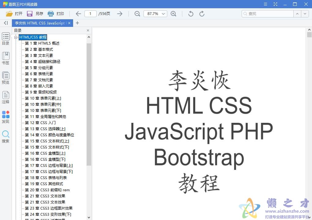李炎恢 HTML CSS JavaScript PHP Bootstrap 教程【PDF】【6.81MB】