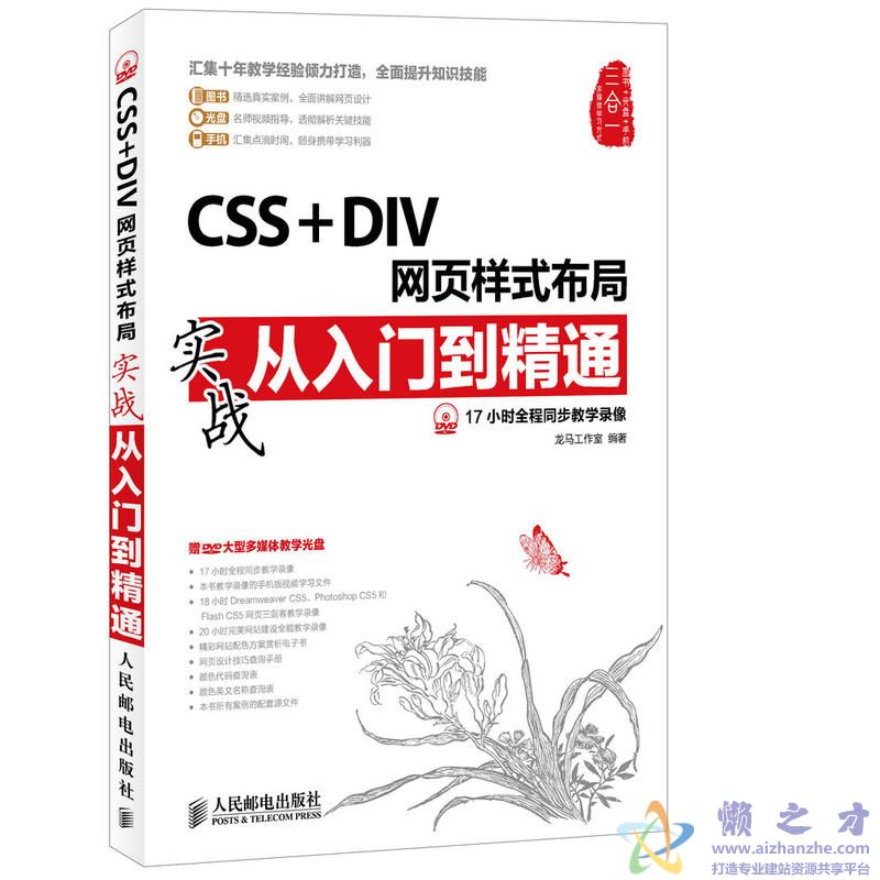 CSS+DIV网页样式布局实战从入门到精通 中文【PDF】【高清】【63.15MB】