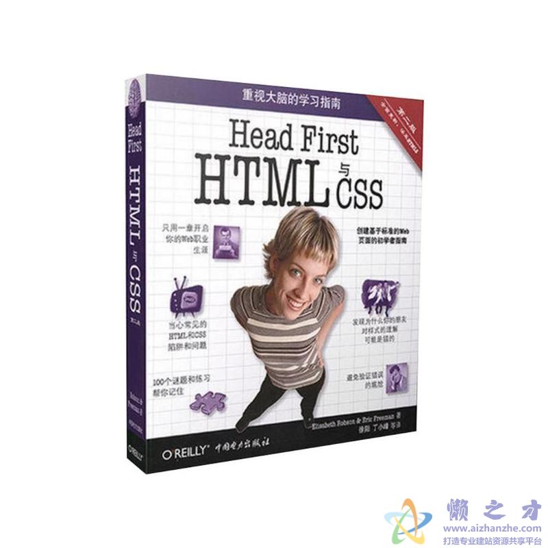Head First HTML与CSS(第2版)【PDF】【176.05MB】