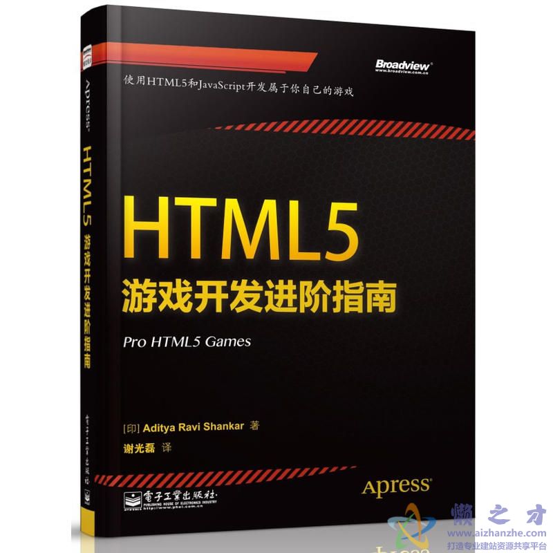 HTML5游戏开发进阶指南【PDF】【71.96MB】