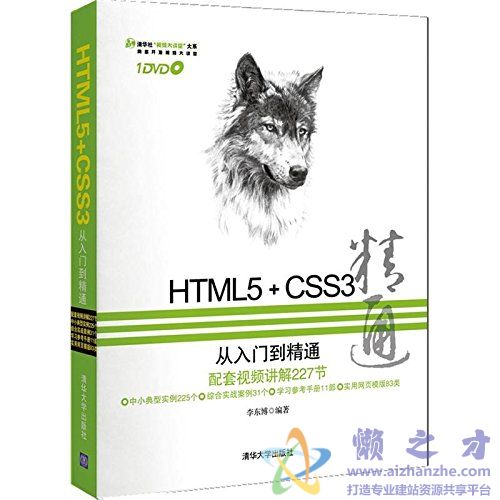 HTML5+CSS3从入门到精通(李东博)【PDF】【22.93MB】