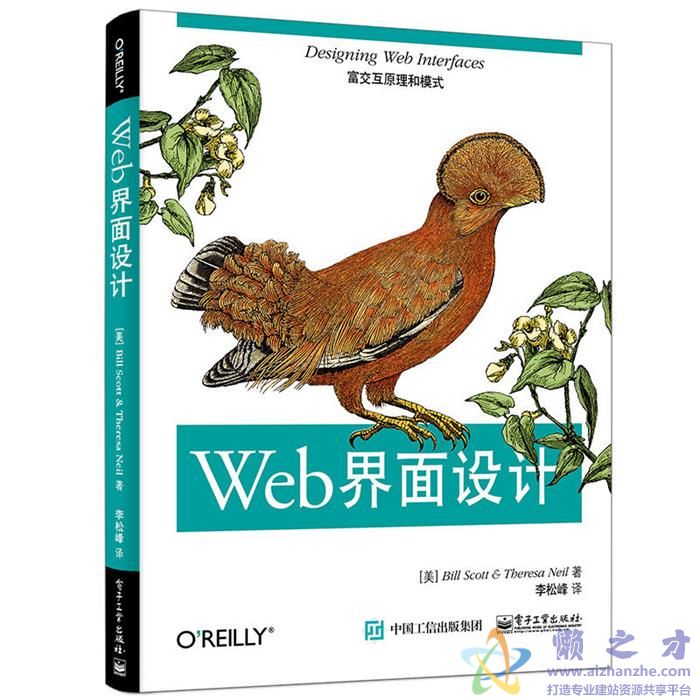 Web界面设计(Designing Web Interfaces中文版) (美)斯科特【PDF】【7.17MB】