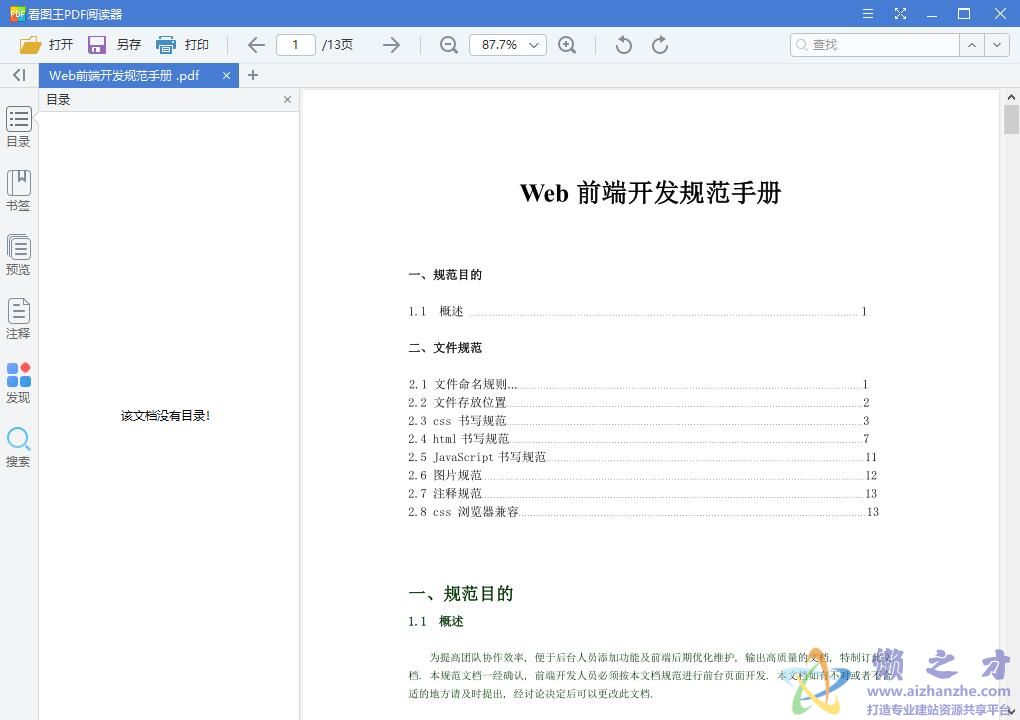 Web前端开发规范手册【PDF】【439KB】