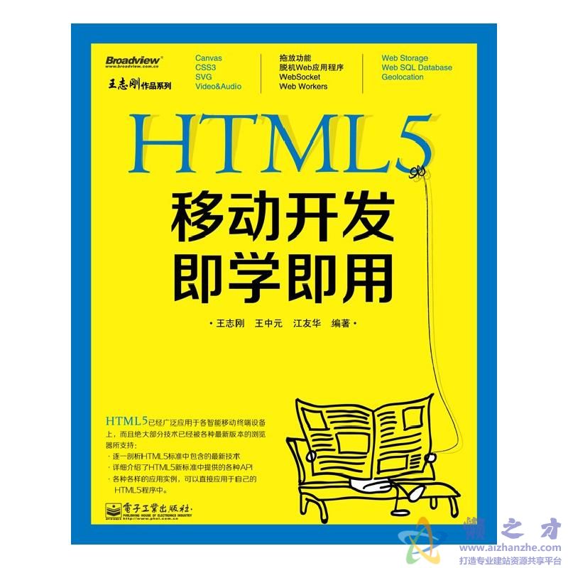 HTML5移动开发即学即用(双色) 王志刚【PDF】【3.91MB】