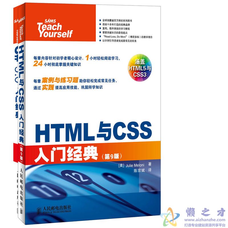 HTML与CSS入门经典(第9版)试读 附随书源码【ZIP】【17.92MB】