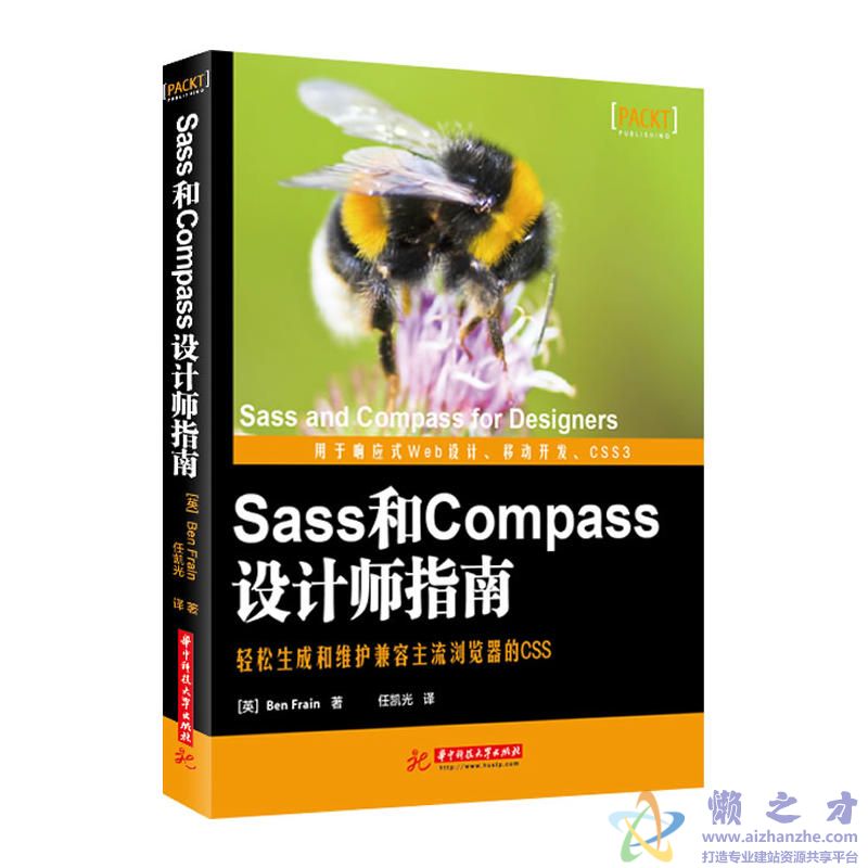 Sass和Compass设计师指南 Ben Frain 中文【PDF】【高清】【44.42MB】