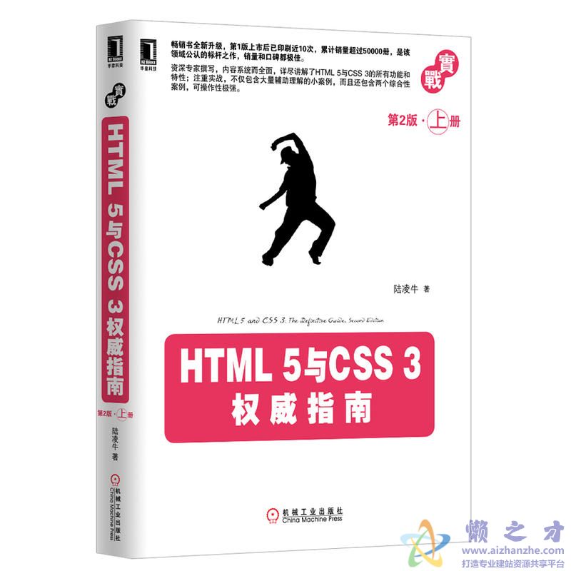 HTML 5与CSS 3权威指南(第2版·上册)【PDF】【34.65MB】