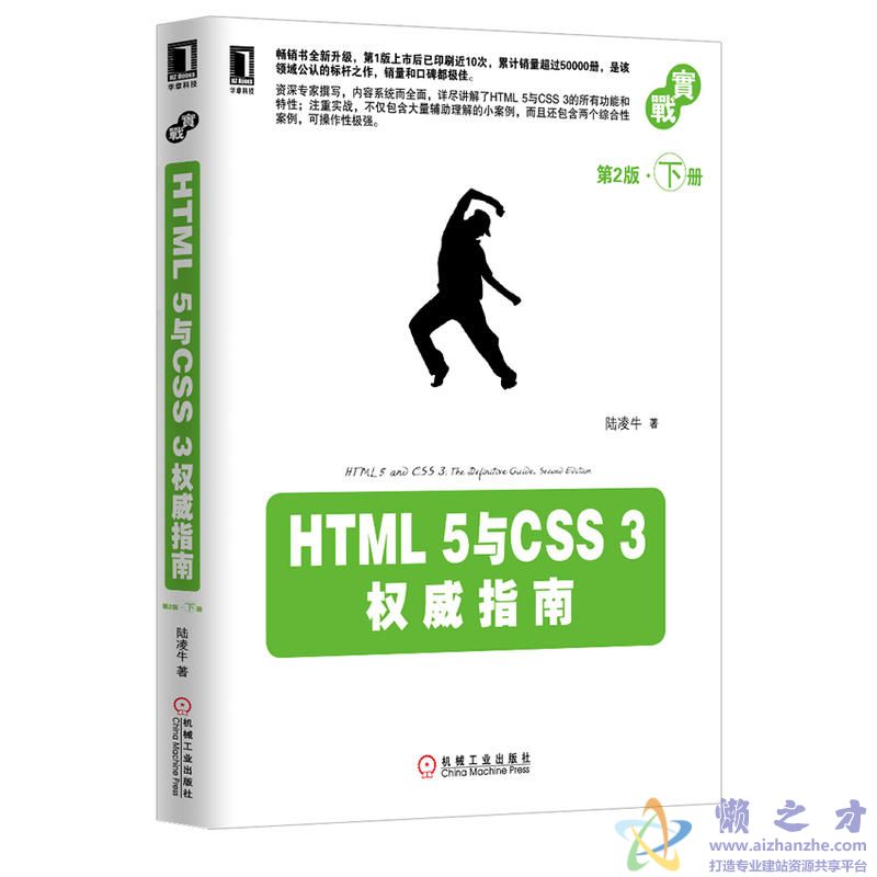 HTML 5与CSS 3权威指南(第2版·下册)【PDF】【24.20MB】