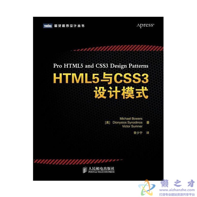 HTML5与CSS3设计模式【PDF】【42.38MB】