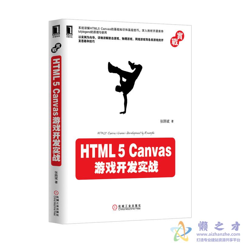 HTML5 Canvas游戏开发实战【PDF】【25.70MB】