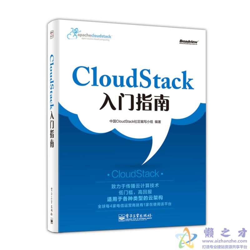 CloudStack入门指南 带目录 完整版【PDF】【68.54MB】