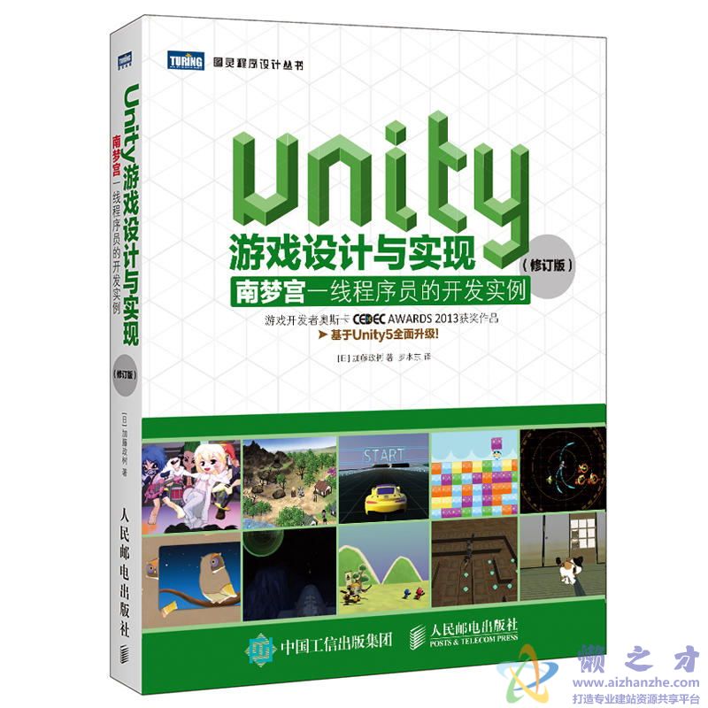 Unity游戏设计与实现:南梦宫一线程序员的开发实例(修订版) (加藤政树) 中文【PDF】【76.65MB】