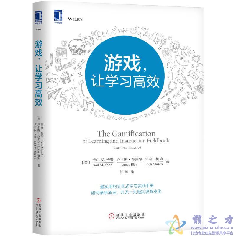 游戏,让学习高效 ([美]卡尔 M.卡普等著)【pdf+epub】【21MB】