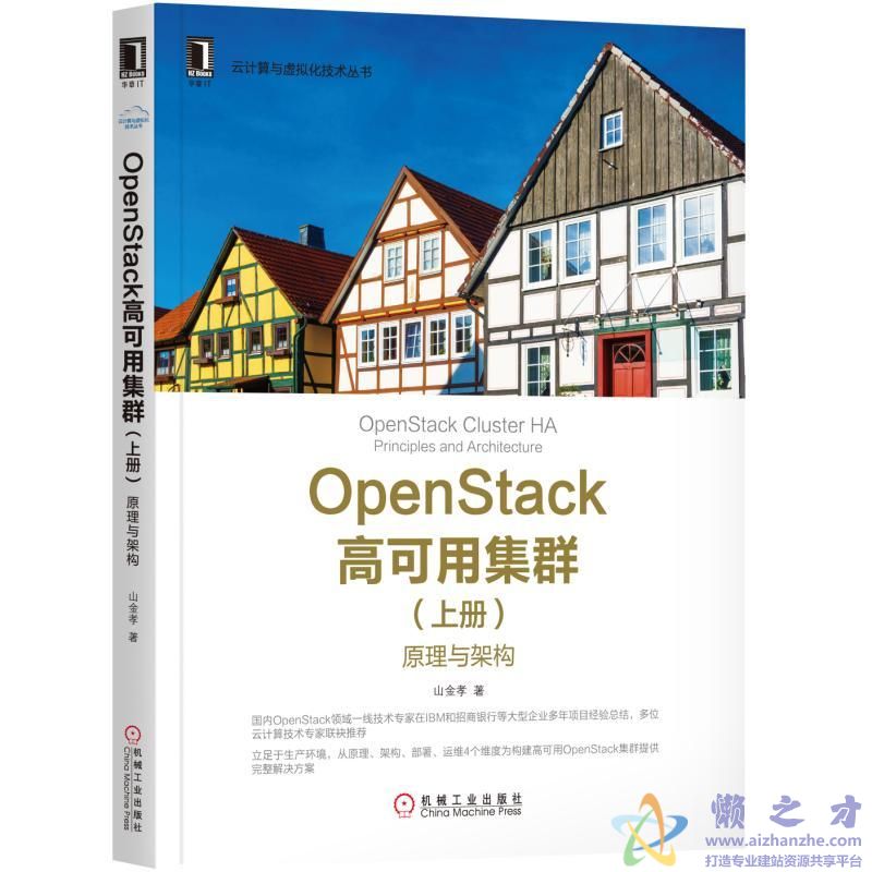 OpenStack高可用集群(上册) 原理与架构【PDF】【350.11MB】