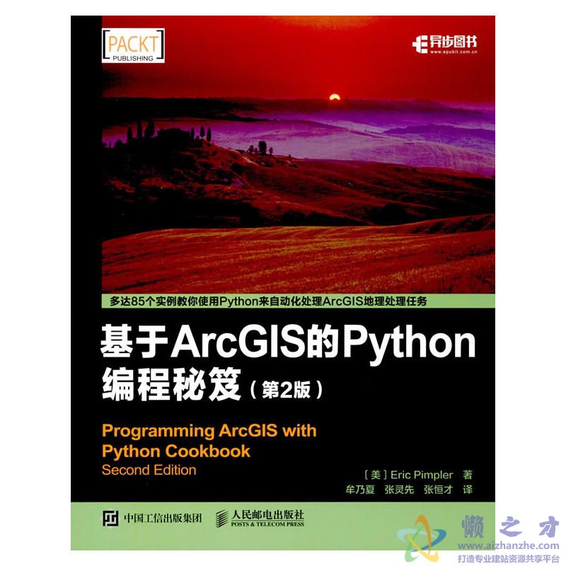 基于ArcGIS的Python编程秘笈(第2版)【PDF】【54.76MB】