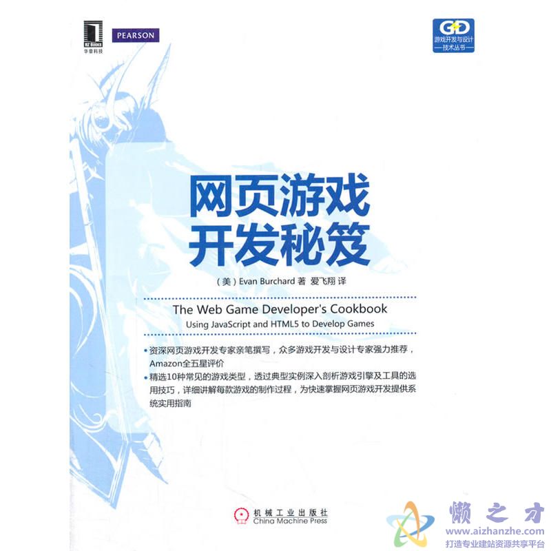 网页游戏开发秘笈【PDF】【67.89MB】