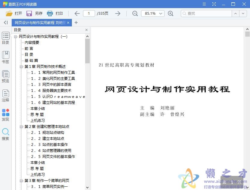 网页设计与制作实用教程 刘艳丽【PDF】【9.19MB】