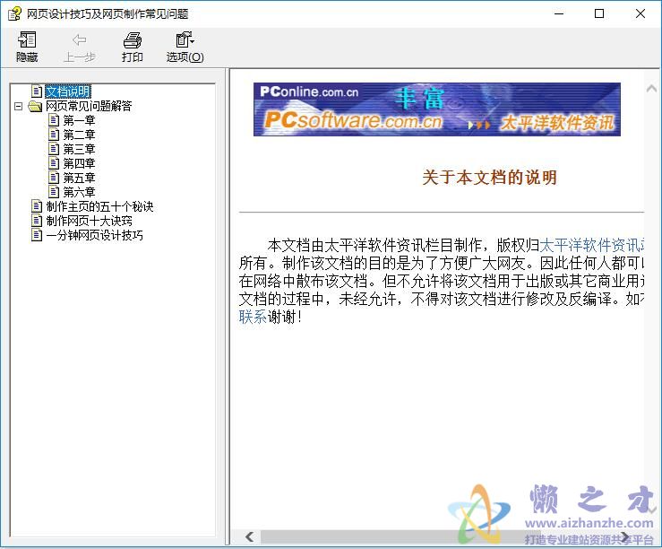 网页制作常见问题集锦【CHM】【57KB】