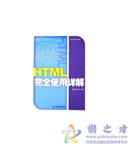 HTML完全使用详解【PDF】【39.38MB】