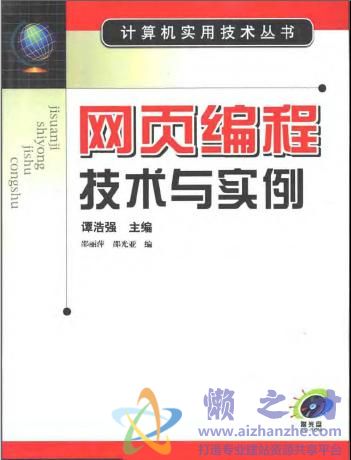 网页编程技术与实例【PDF】【28.91MB】