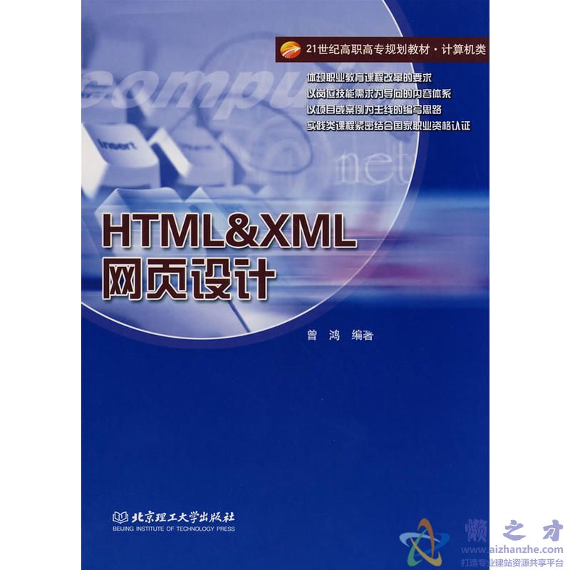 HTML&amp;XML网页设计 (曾鸿)【PDF】【91.17MB】