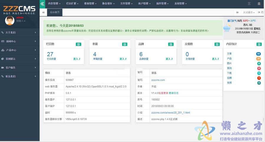 zzzphp 免费建站整站系统含手机站 v1.5.9 Build20181220