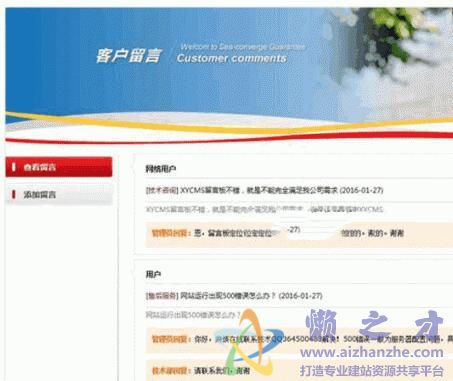 XYCMS留言板 v7.2