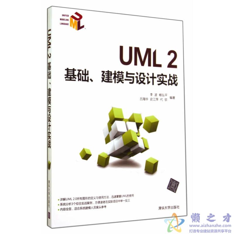 UML2基础、建模与设计实战【PDF】【89.65MB】
