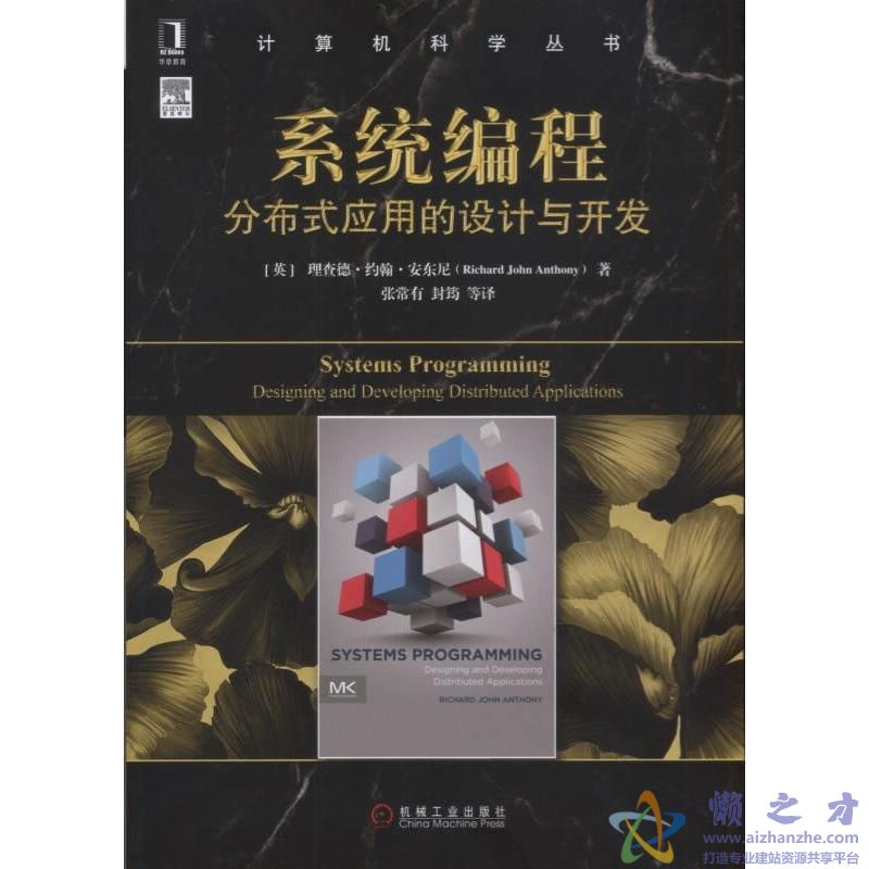 系统编程:分布式应用的设计与开发【PDF】【100.29MB】