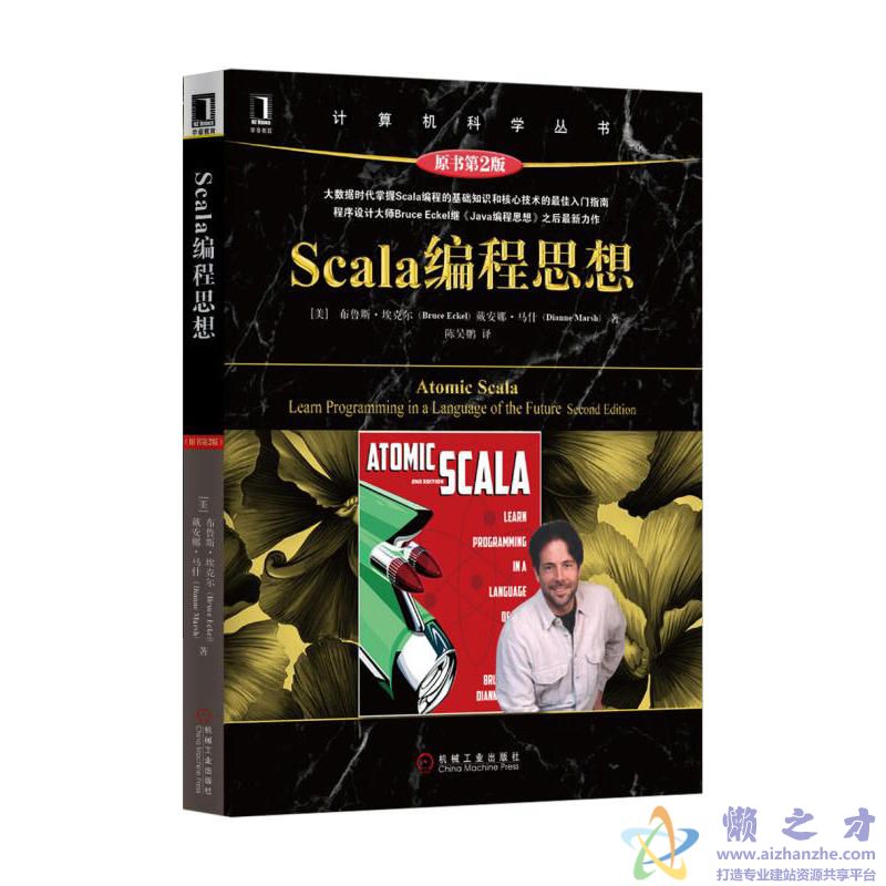 Scala编程思想 (原书第2版) (布鲁斯&middot;埃克尔)【PDF】【54.63MB】