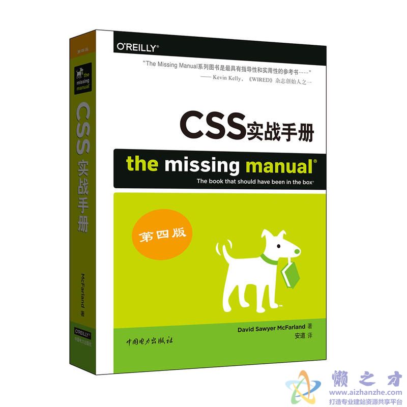 CSS实战手册(第4版)【PDF】【119.01MB】