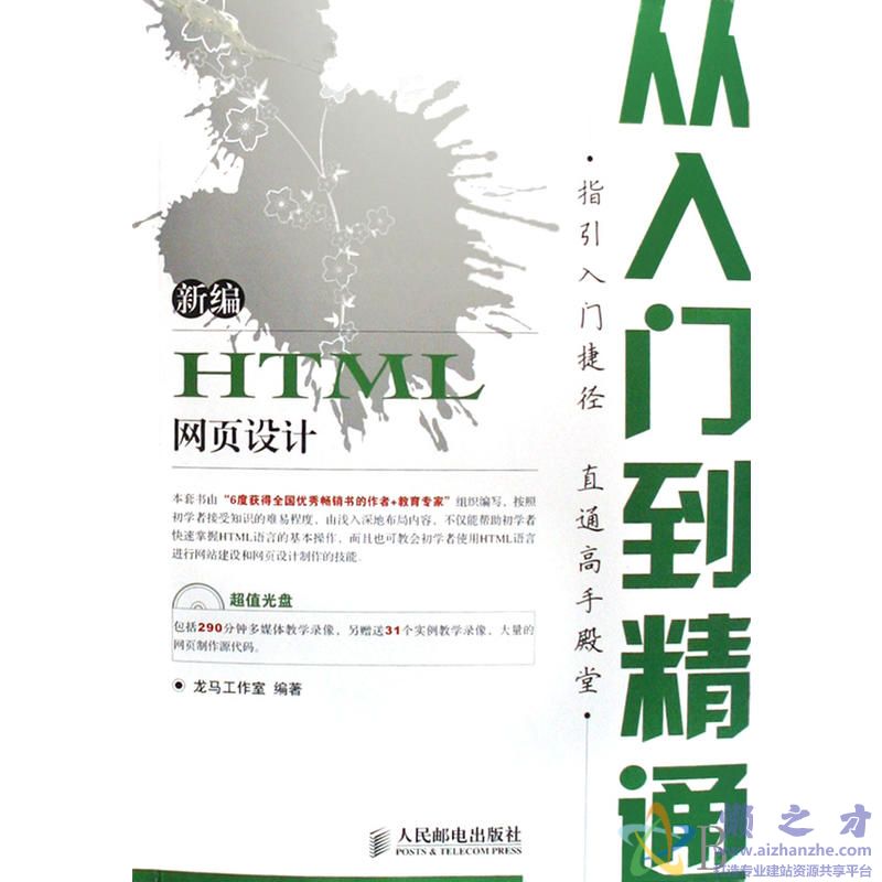 新编html网页设计从入门到精通 (龙马工作室)【PDF】【88.60MB】