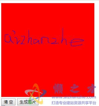 html5基于canvas画板涂鸦生成图片效果