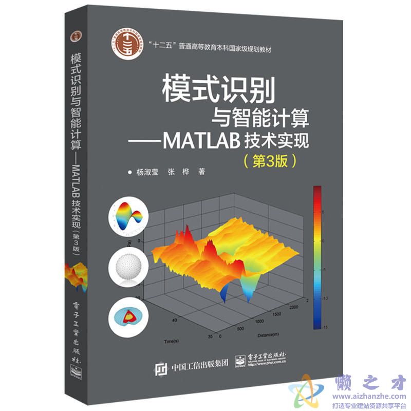 模式识别与智能计算MATLAB技术实现(第三版)【PDF】【70.64MB】