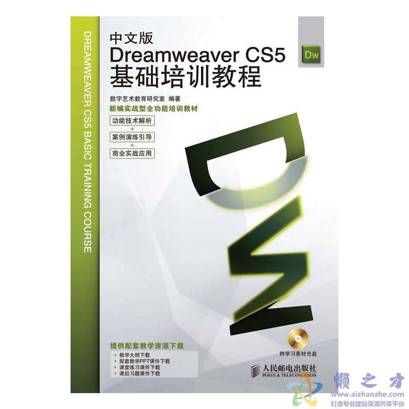 中文版DreamweaverCS5基础培训教程【PDF】【72.69MB】