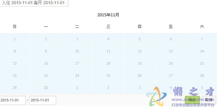 html5实现基于手机的酒店预订选择日期范围日历插件