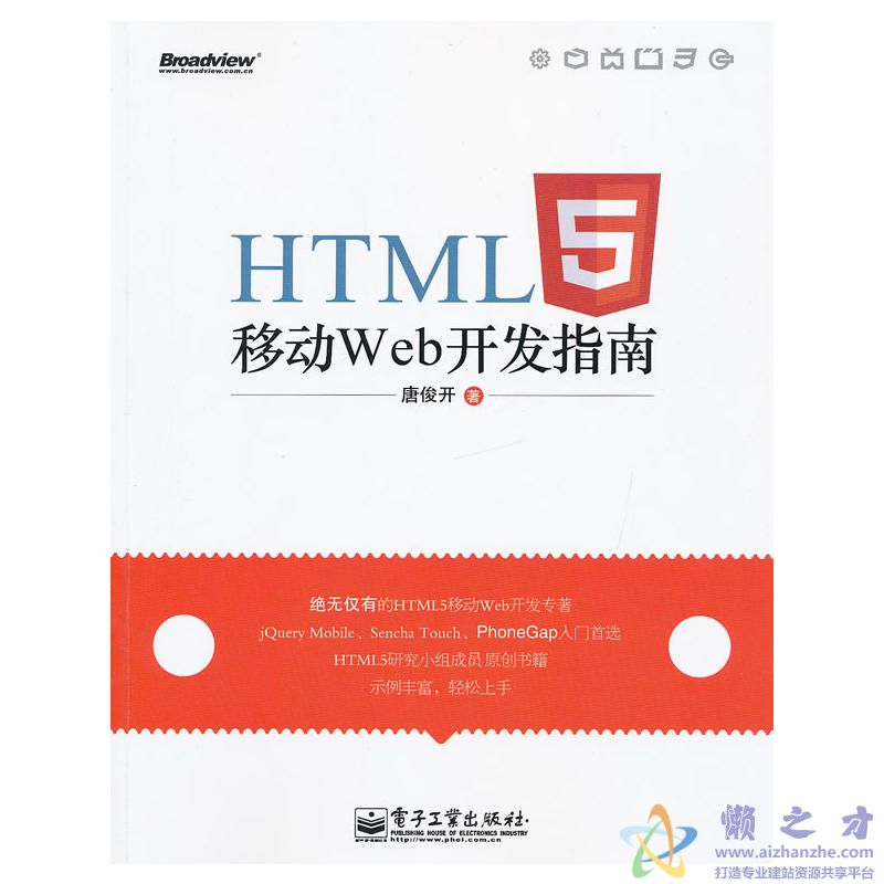 HTML5移动web开发指南【PDF】【52.16MB】